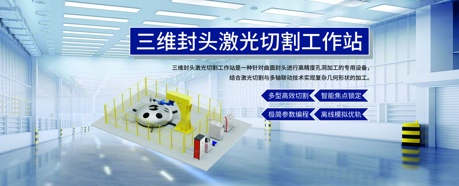 龙门封头激光切割工作站