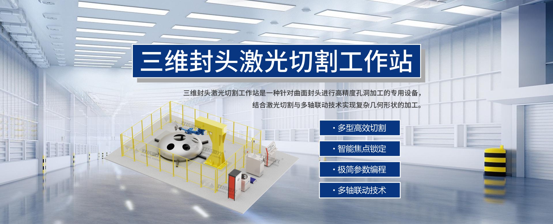 龙门封头激光切割工作站