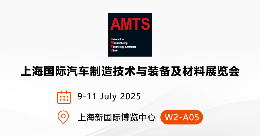 双成激光将亮相 AMTS 2025，聚焦汽车激光智造解决方案
